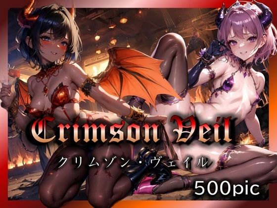【地獄の妖艶なる舞踏会 〜エレガントな悪魔たちの誘惑〜】 【地獄の妖艶なる舞踏会 〜エレガントな悪魔たちの誘惑〜】