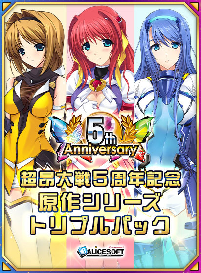 【期間限定】【超昂大戦5周年記念】原作シリーズトリプルパック