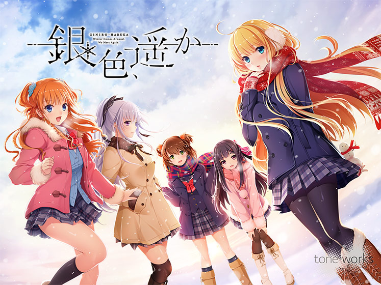 銀色、遥か【萌えゲーアワード2016 純愛系作品賞 受賞】